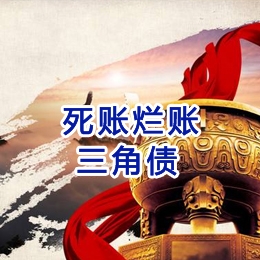 祥云要债公司